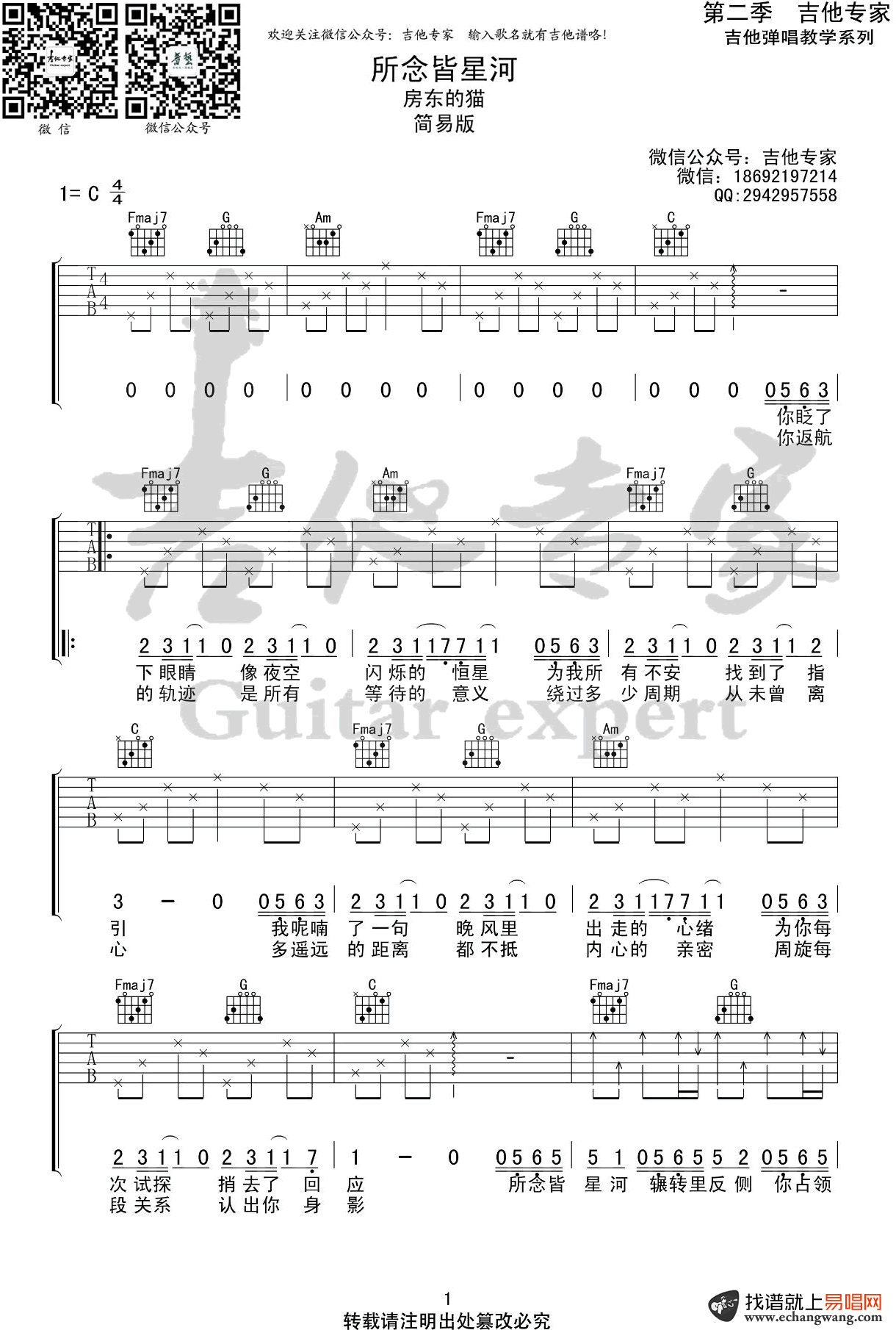 《所念皆星河》简谱吉他谱对照