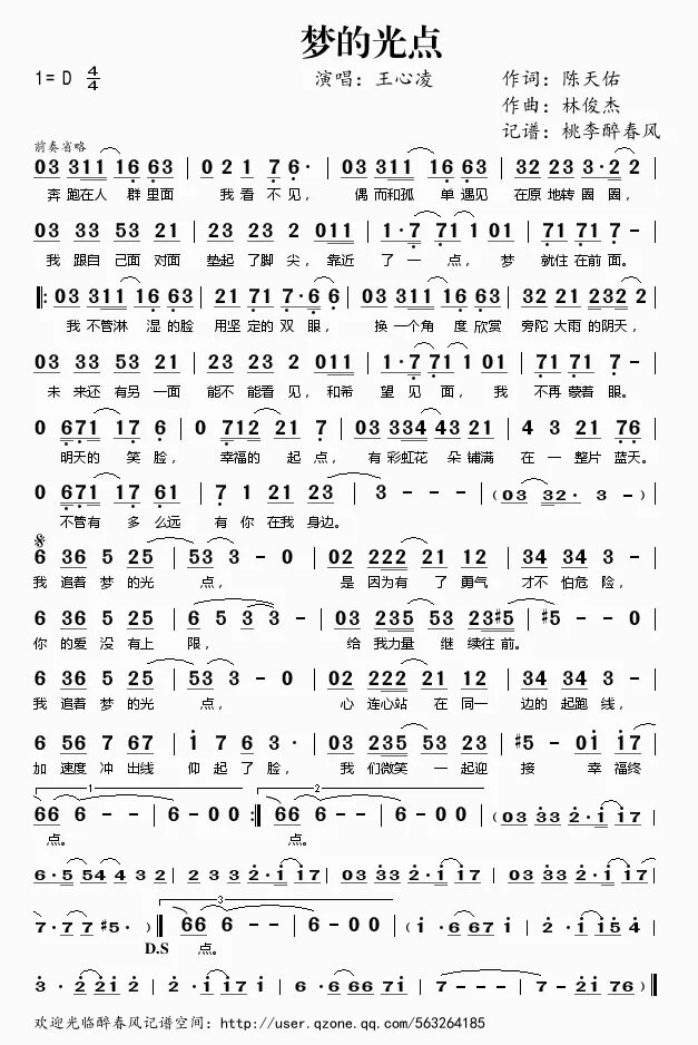 《梦的光点》简谱