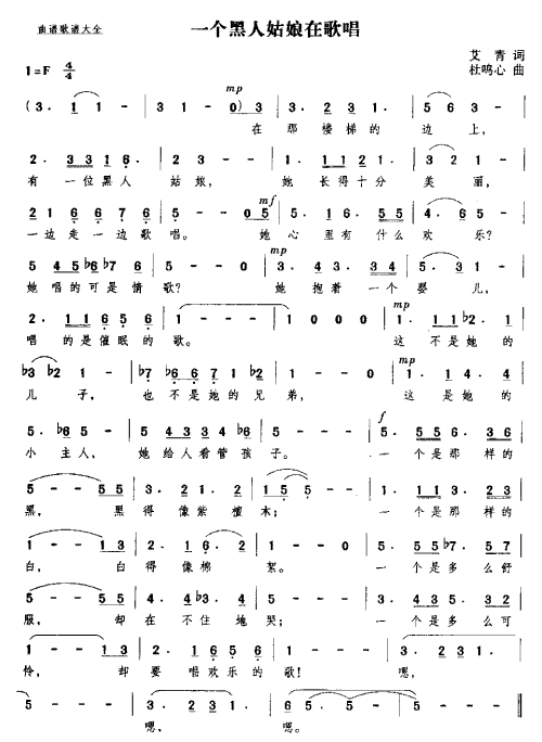 《一个黑人姑娘在唱歌》简谱