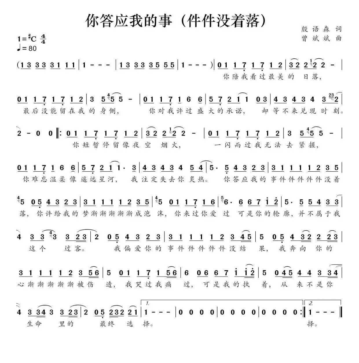 《你答应我的事》简谱