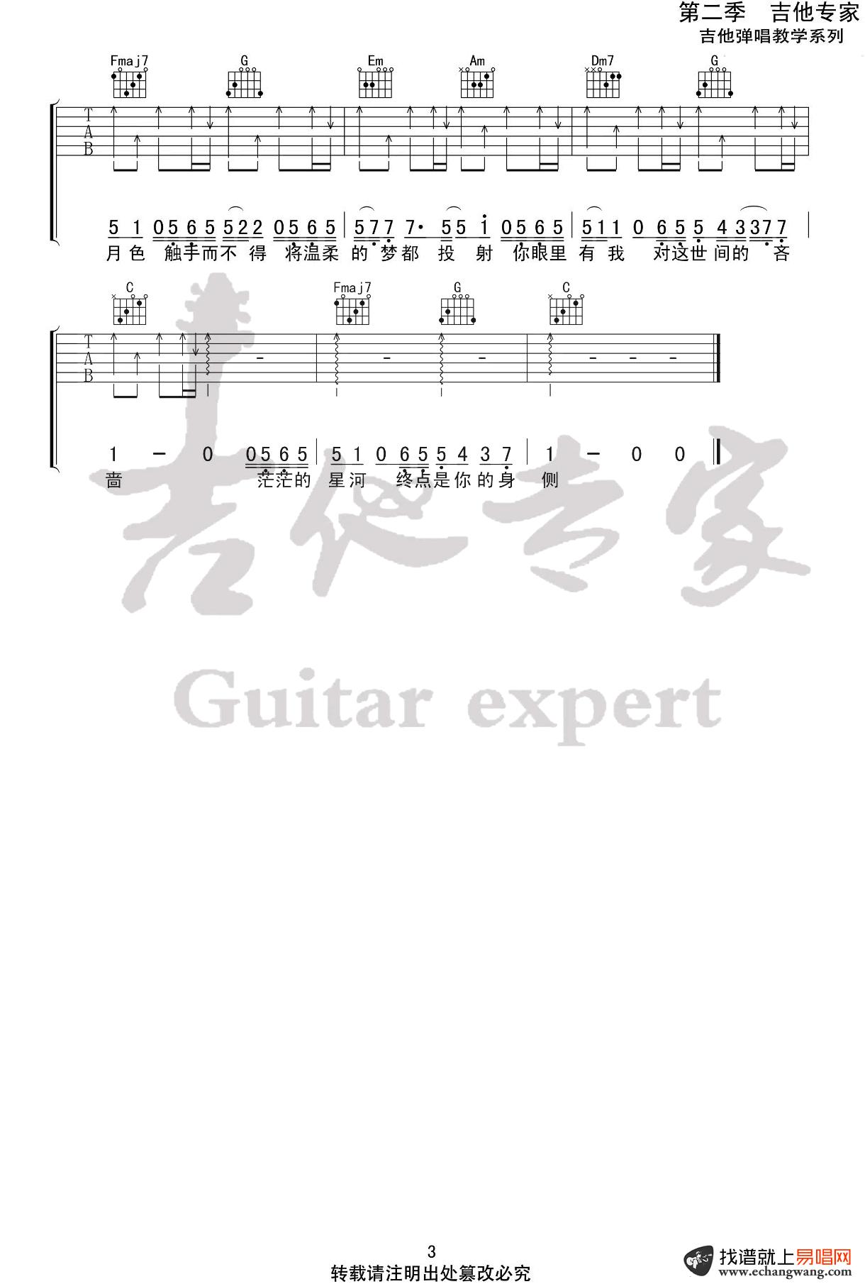 《所念皆星河》简谱吉他谱对照