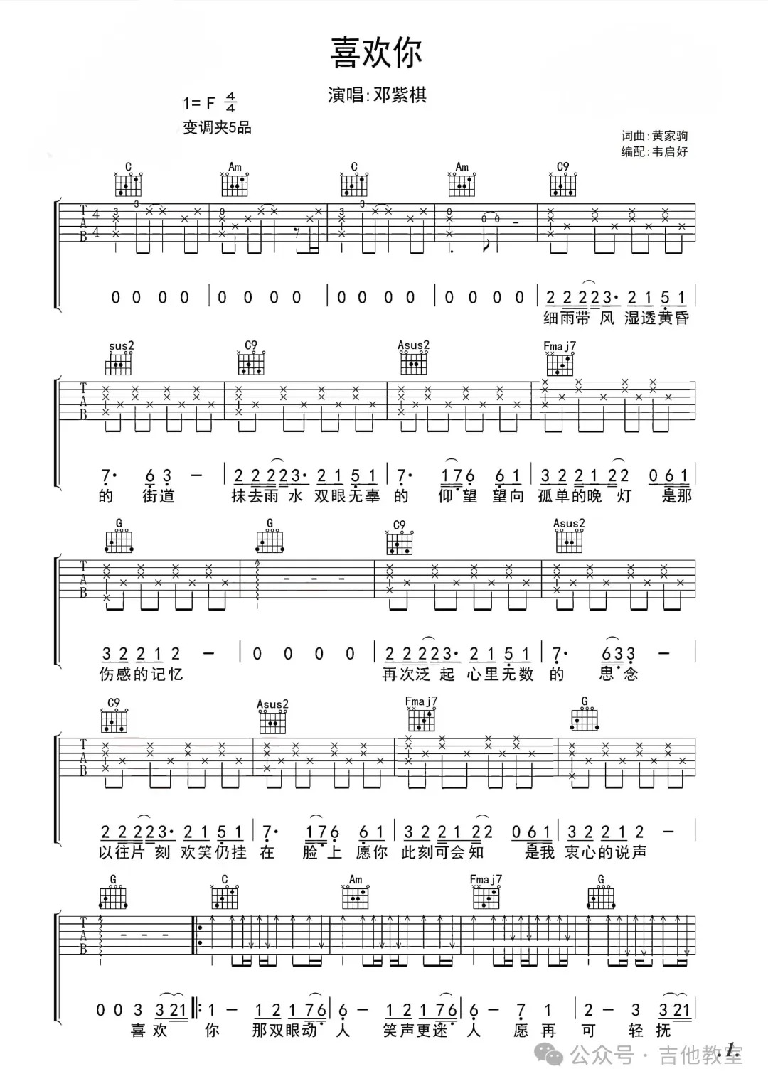 《喜欢你》简谱吉他谱对照