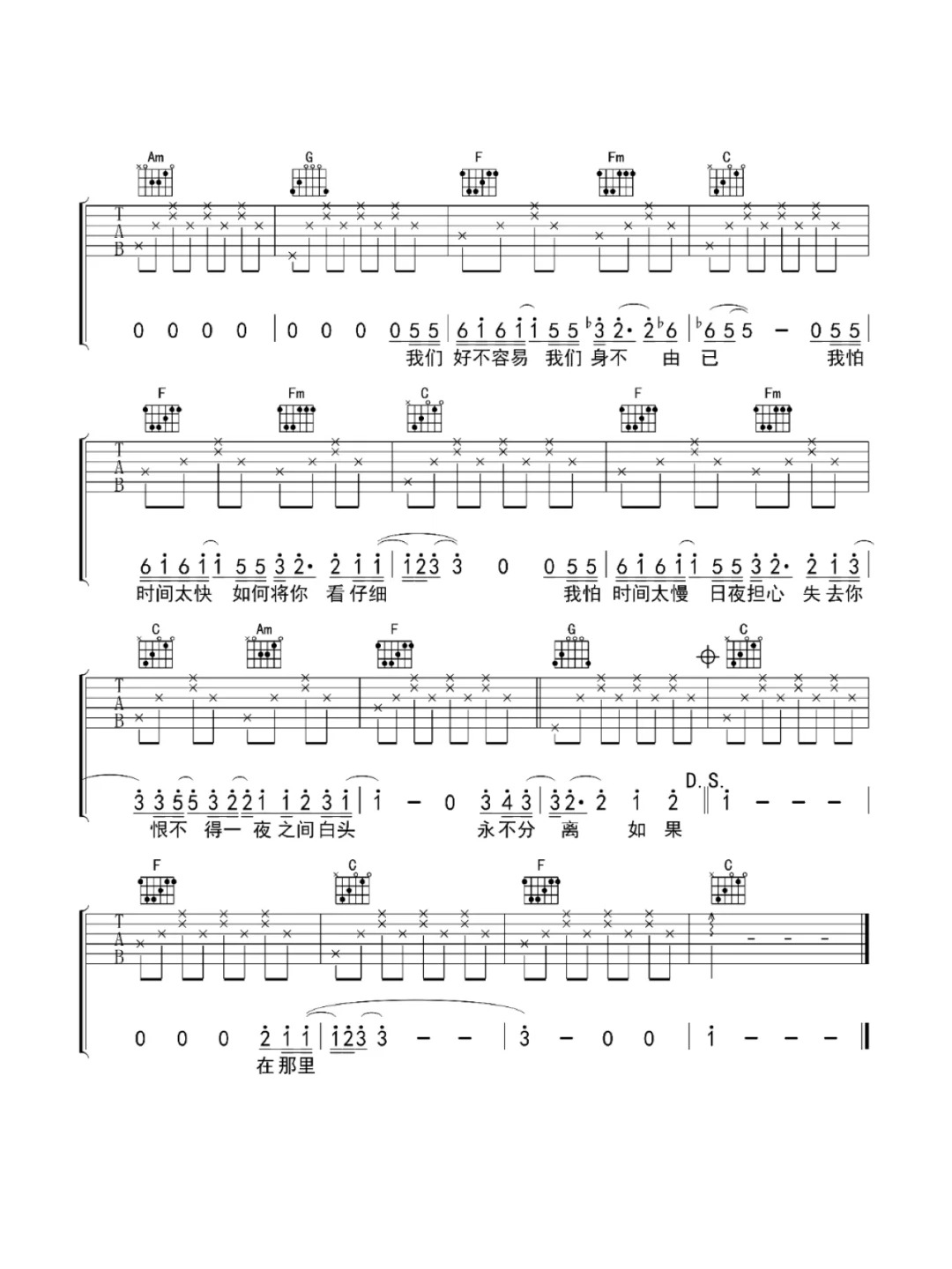 《至少还有你》简谱吉他谱对照