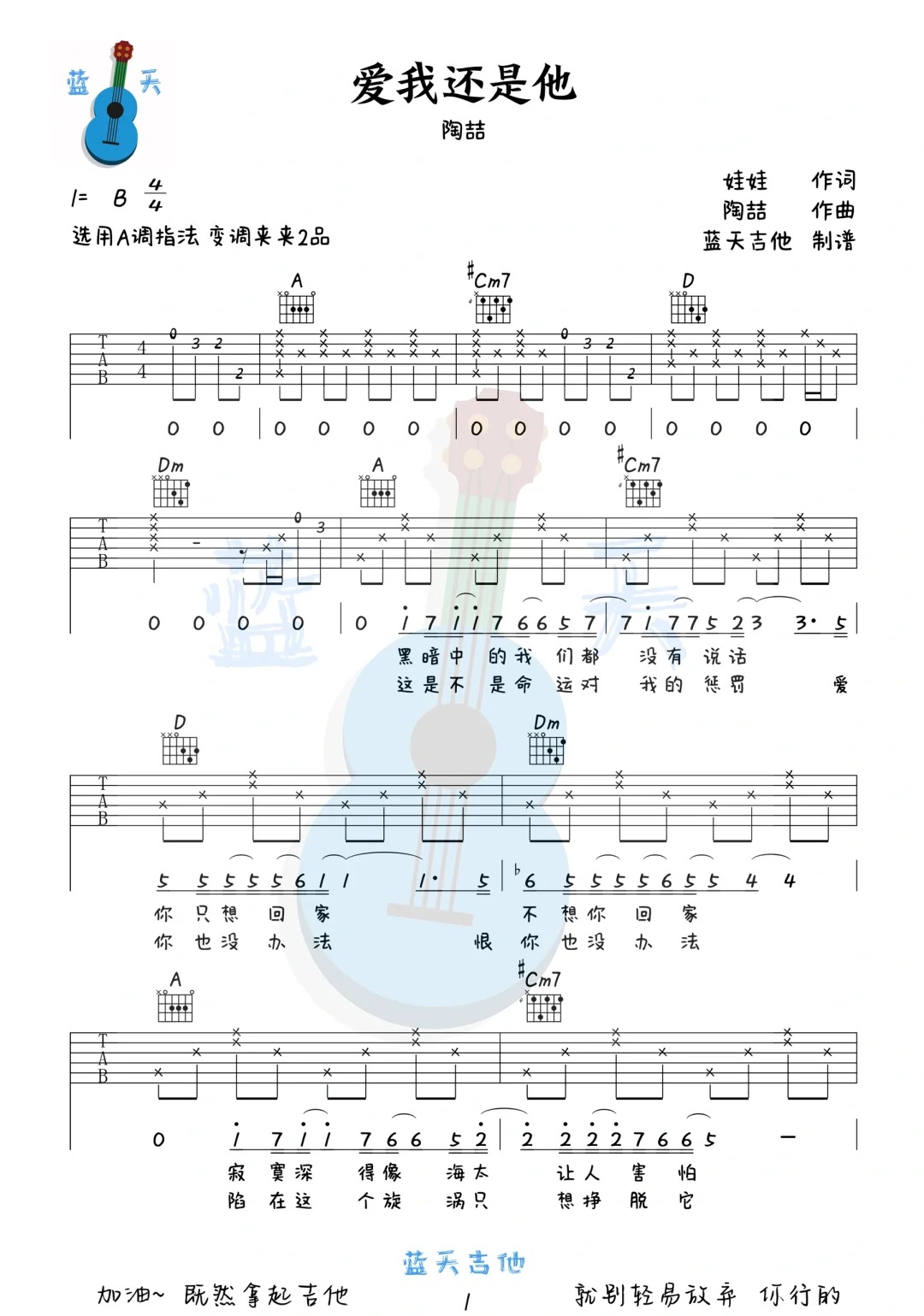 《爱我还是他》简谱吉他谱对照