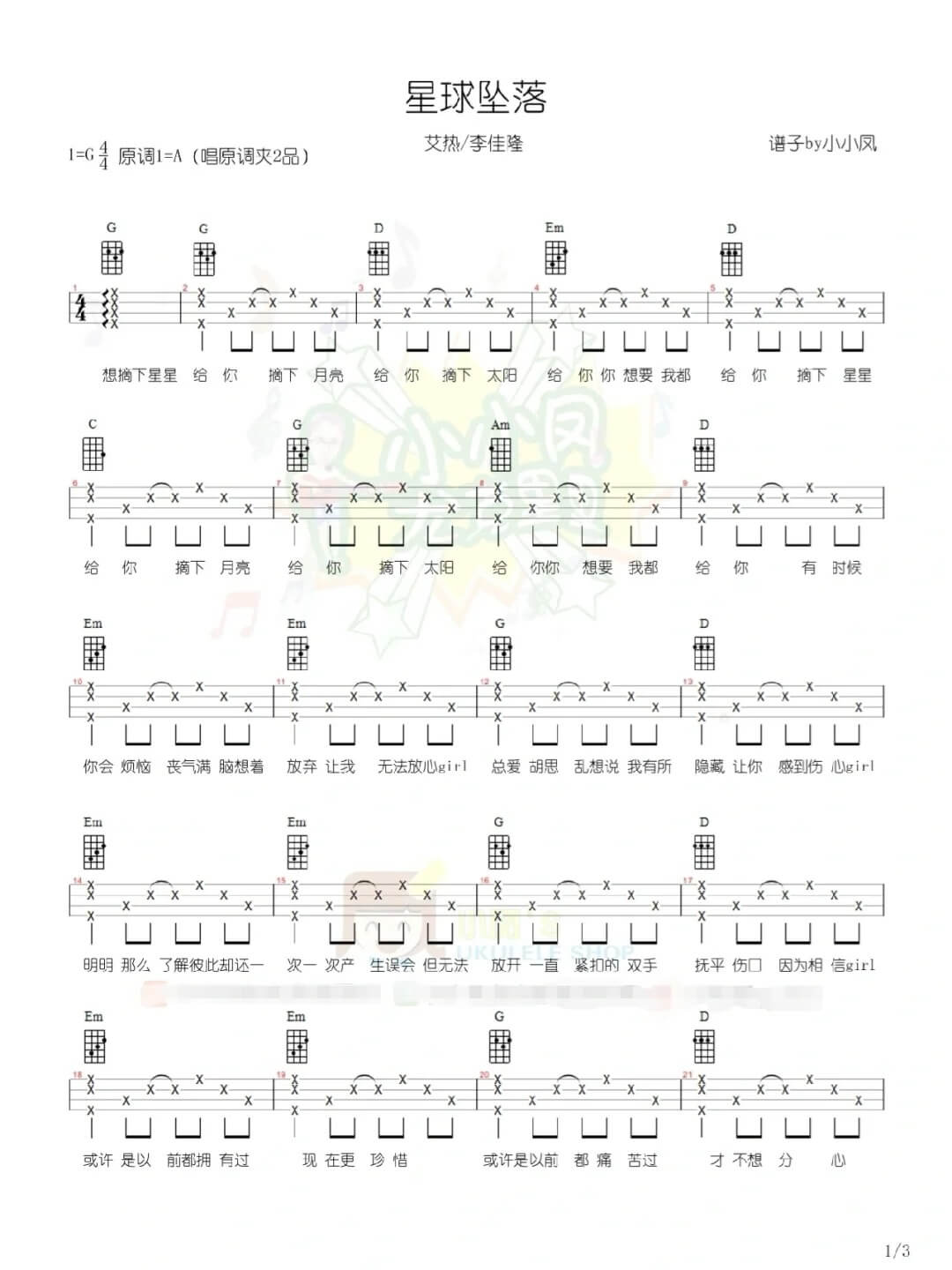 《星球坠落》简谱吉他谱对照