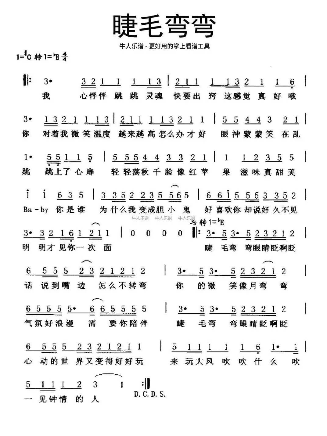 《睫毛弯弯》简谱