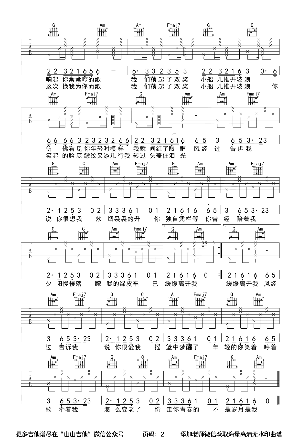 《风经过唱离合》简谱吉他谱对照