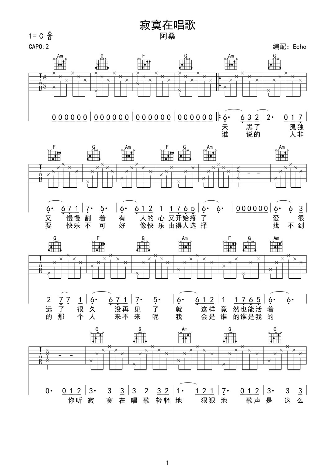 《寂寞在唱歌》简谱吉他谱对照