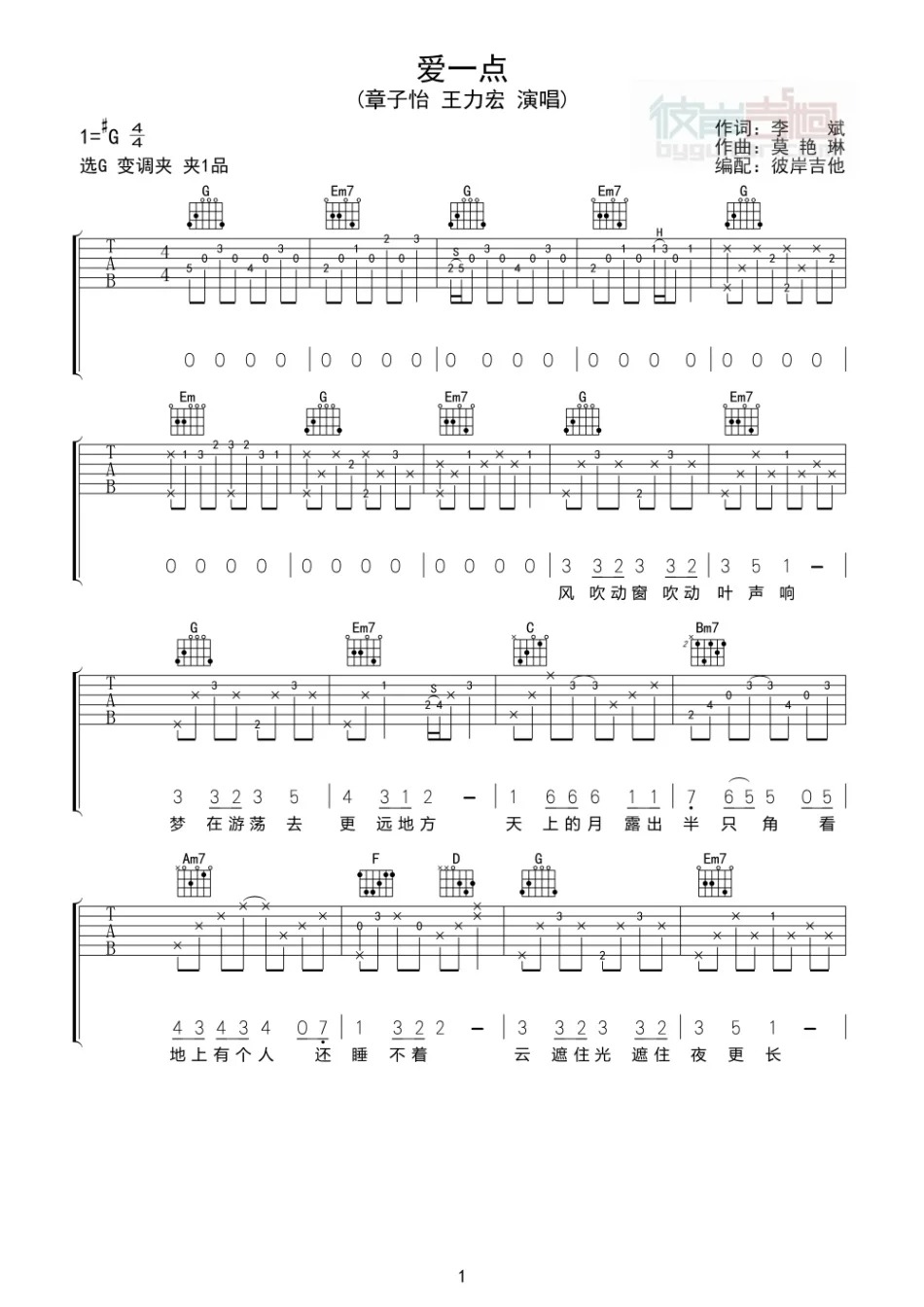《爱一点》简谱吉他谱对照