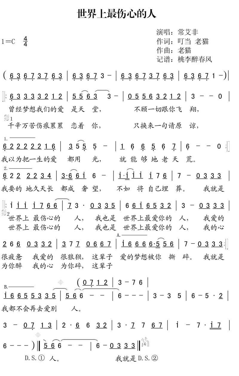 《全世界最伤心的人》简谱