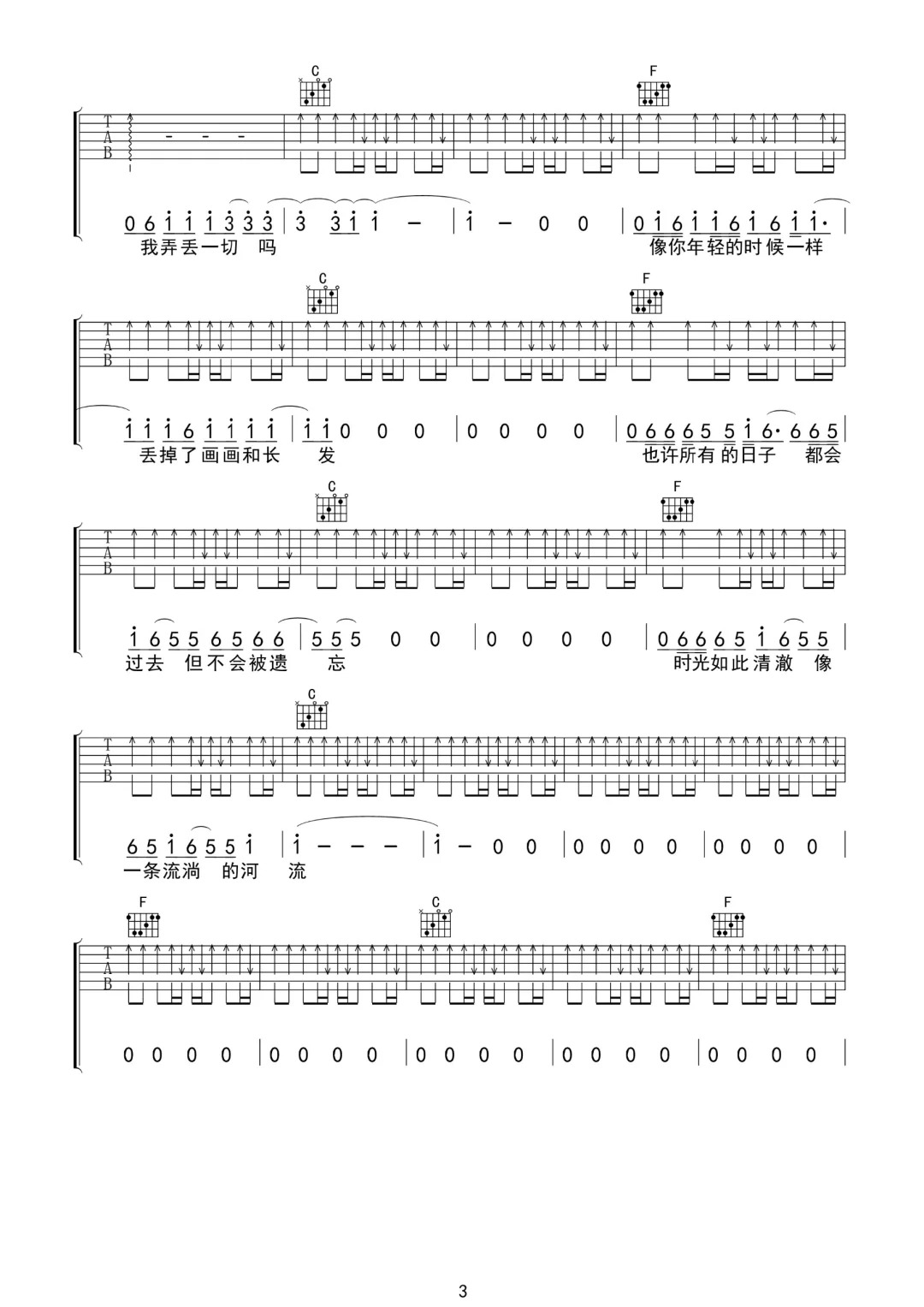 《河流》简谱吉他谱对照