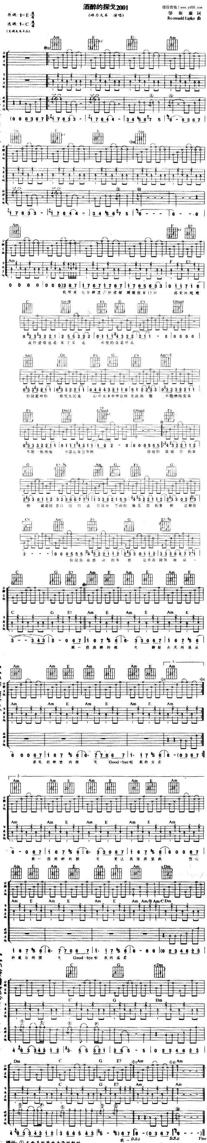 《酒醉的探戈2001》简谱吉他谱对照