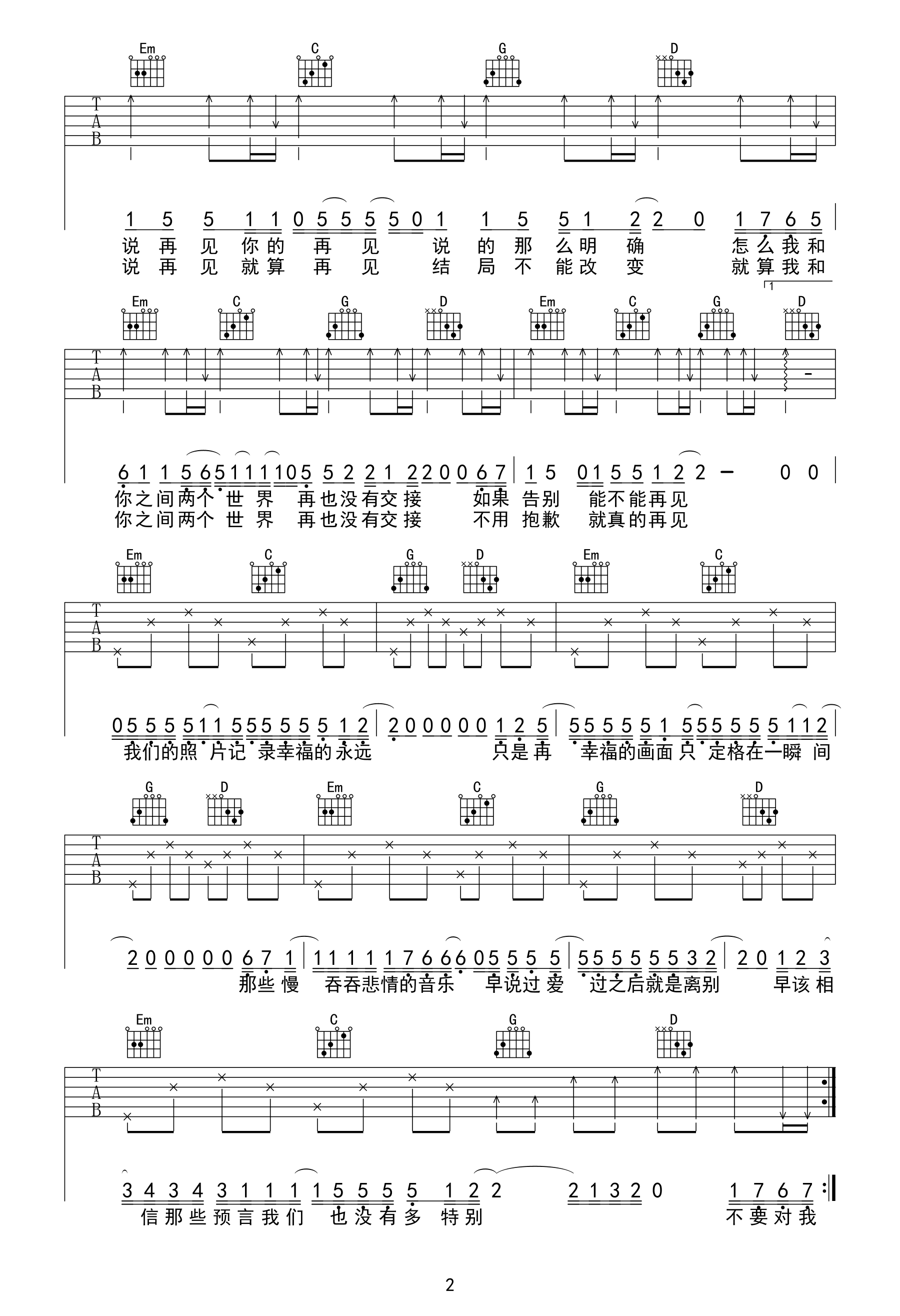 《再见》简谱吉他谱对照