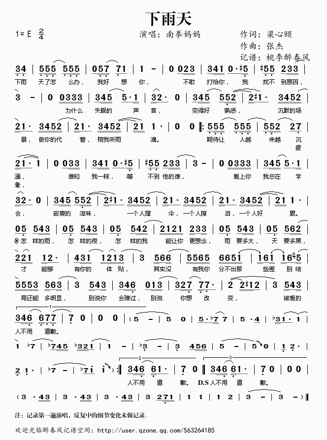《下雨天》简谱