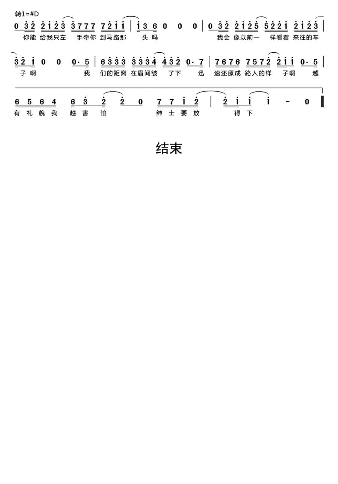 《绅士》简谱