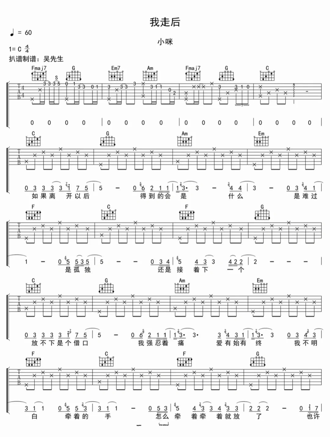 《我走后》简谱吉他谱
