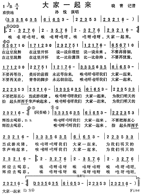 《大家一起来》简谱