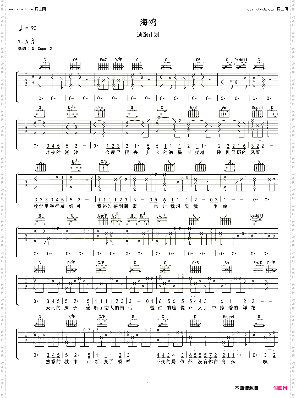 《海鸥》简谱吉他谱对照