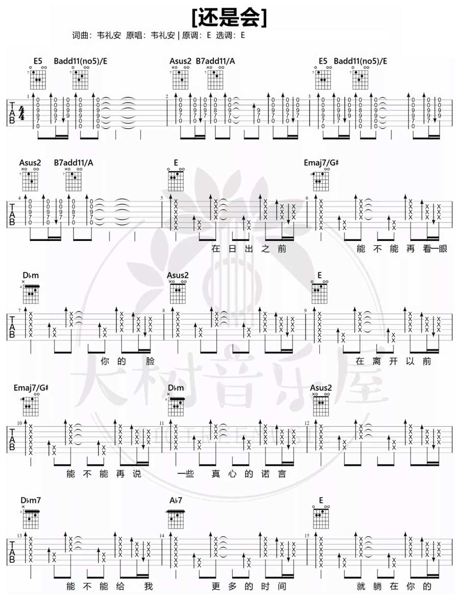 《还是会》简谱吉他谱对照
