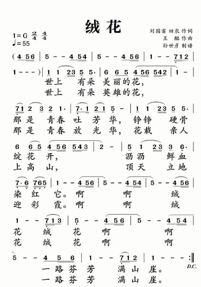 《绒花》简谱