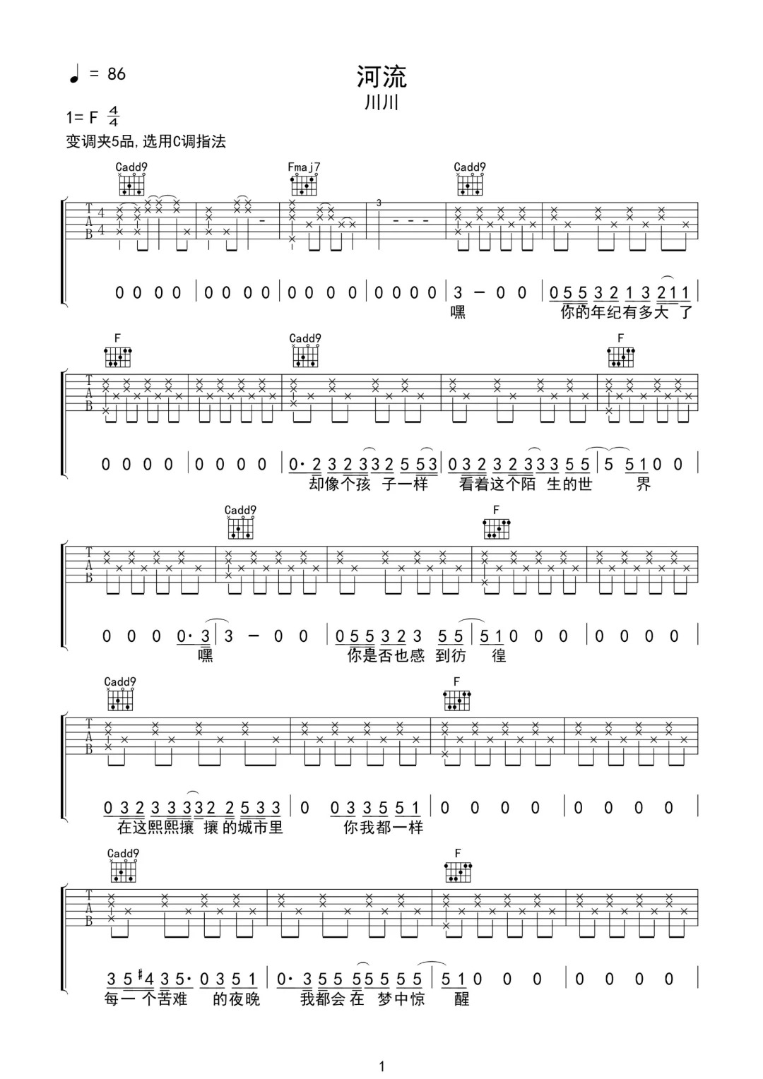 《河流》简谱吉他谱对照