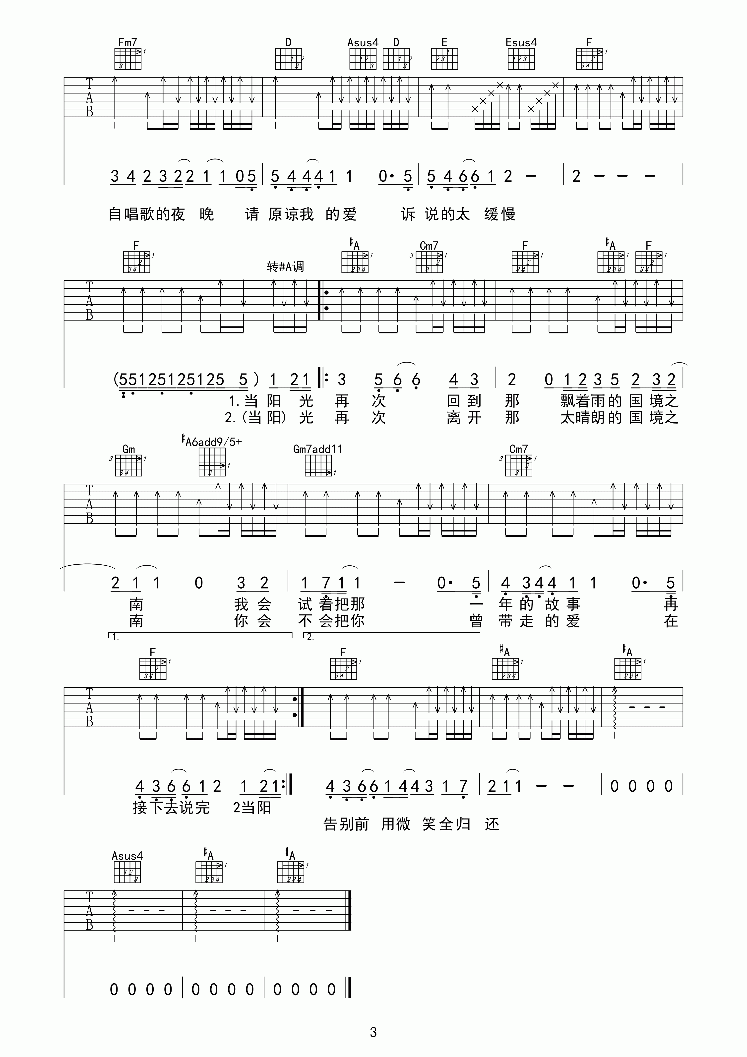 《国境之南》简谱吉他谱对照