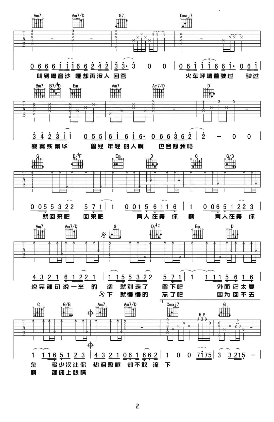 《盛夏》简谱吉他谱对照