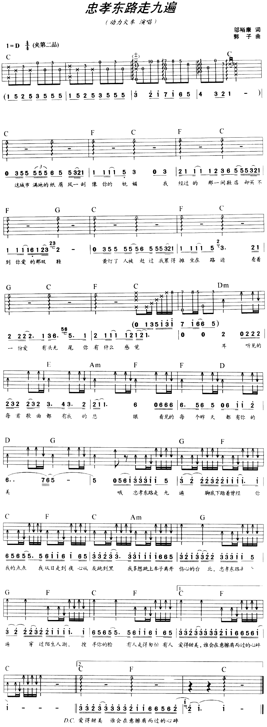 《忠孝东路走九遍》简谱吉他谱对照