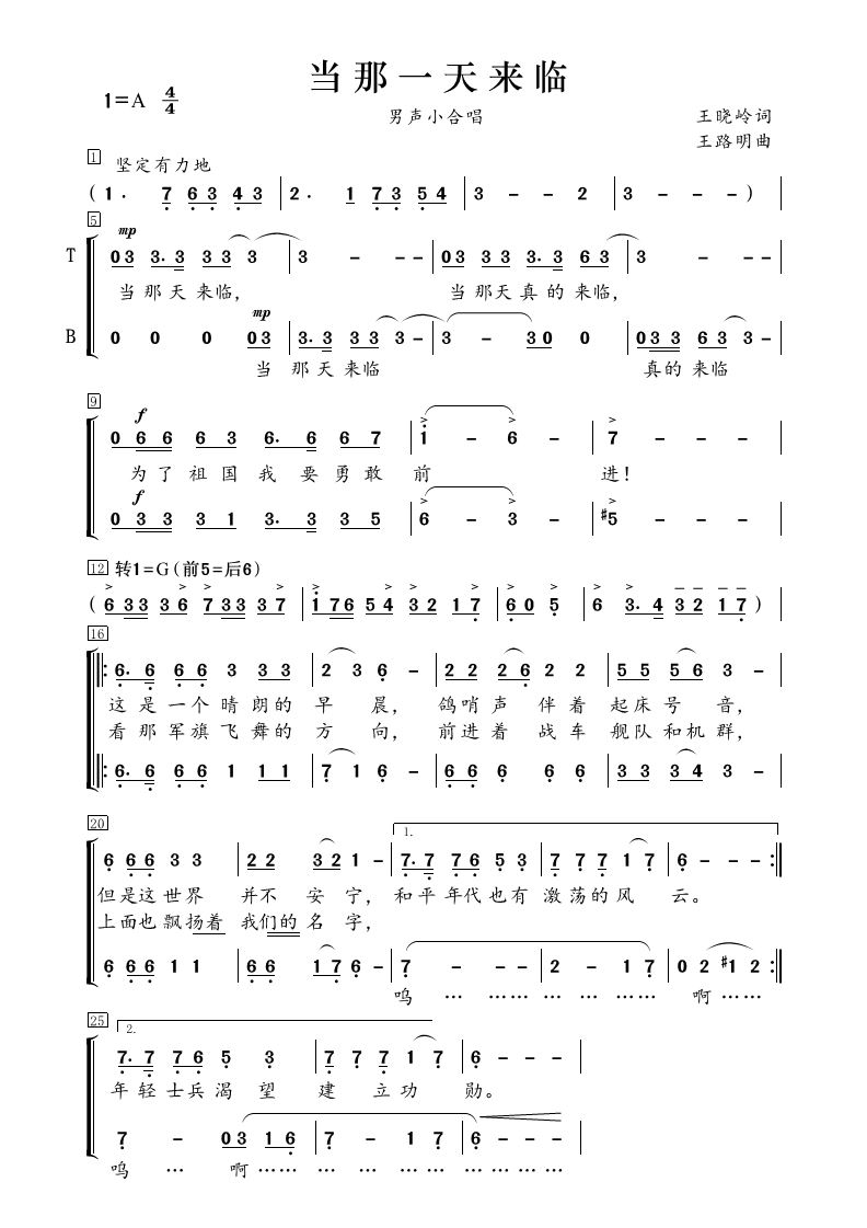 《当那一天来临》简谱