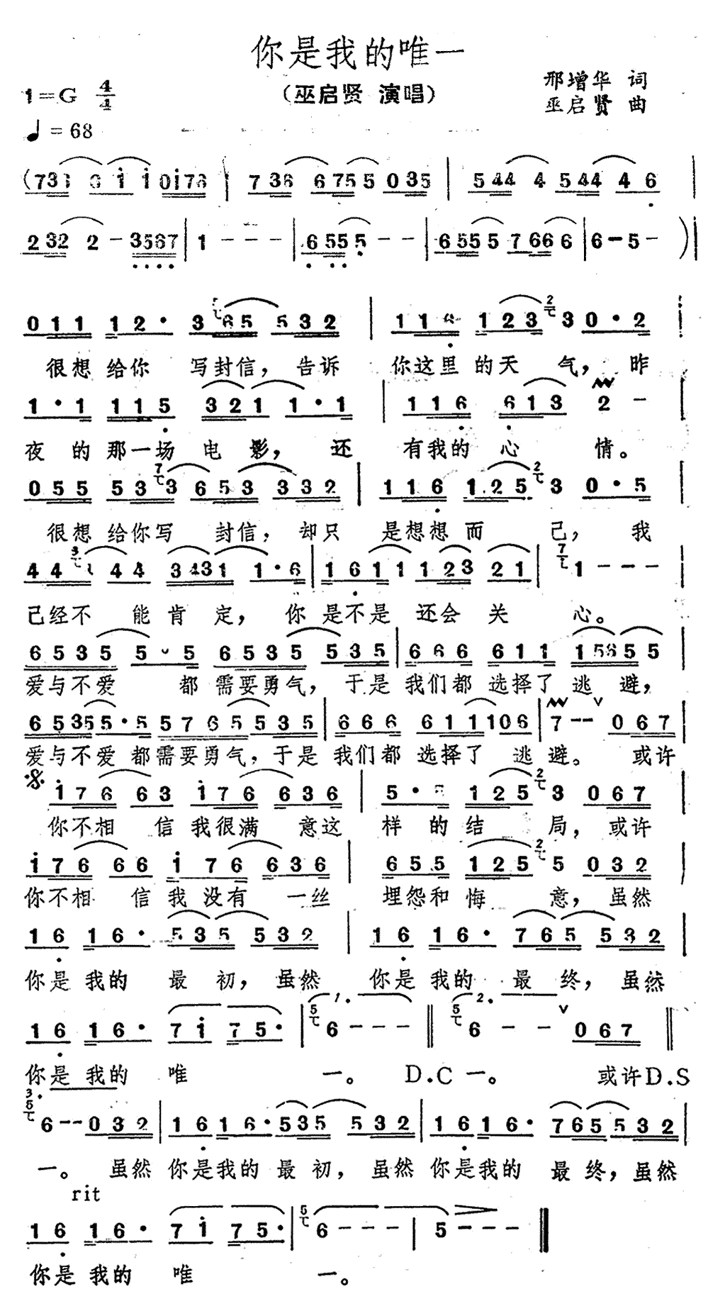 《你是我的唯一》简谱