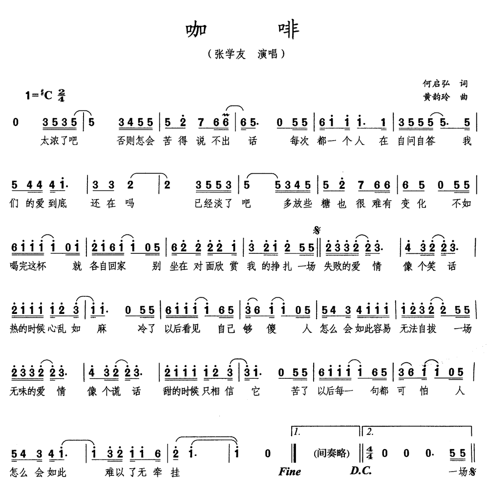 《咖啡》简谱