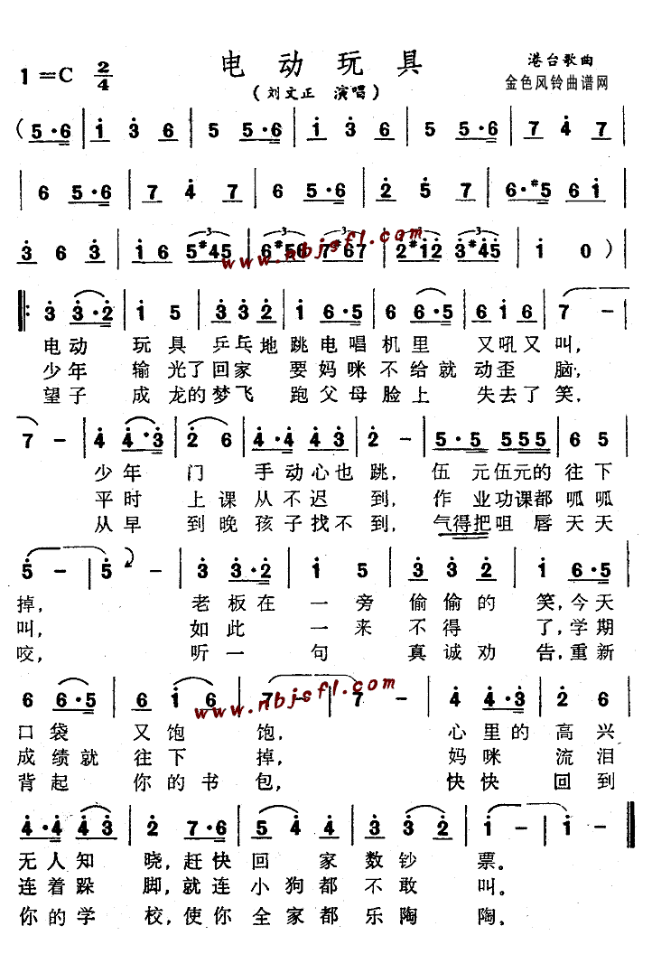 《电动玩具》简谱