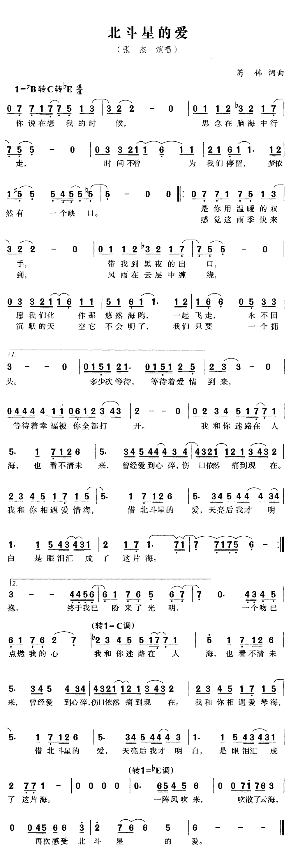 《北斗星的爱》简谱