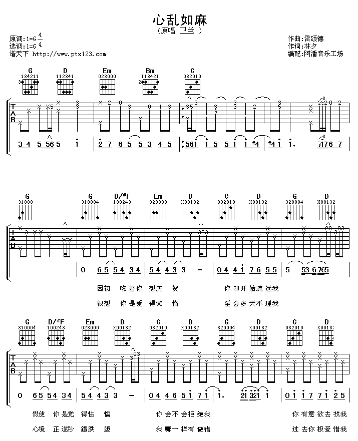 《心乱如麻》简谱吉他谱对照