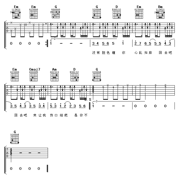《心乱如麻》简谱吉他谱对照