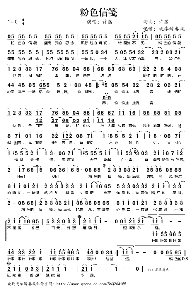《粉色信笺》简谱