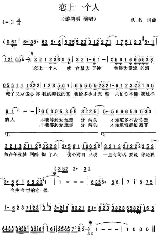 《恋上一个人》简谱