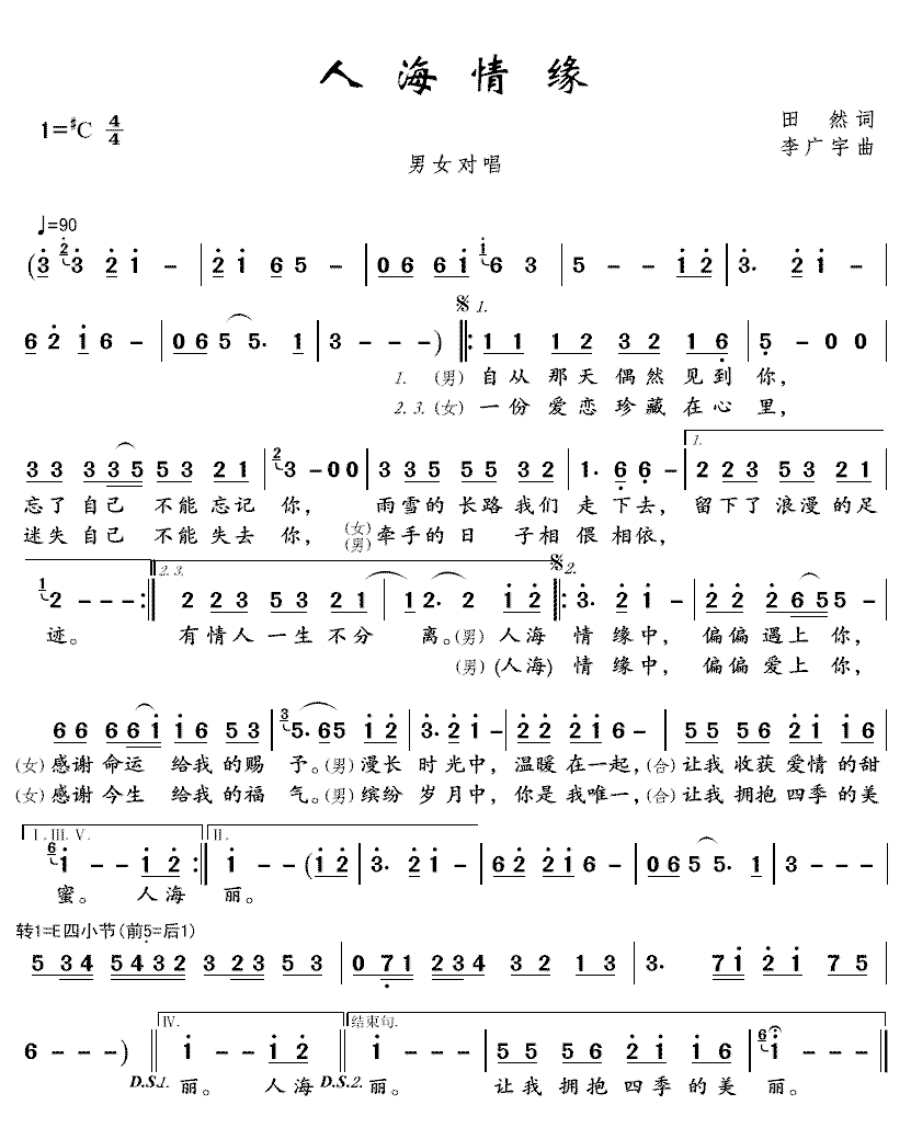 《人海情缘》简谱