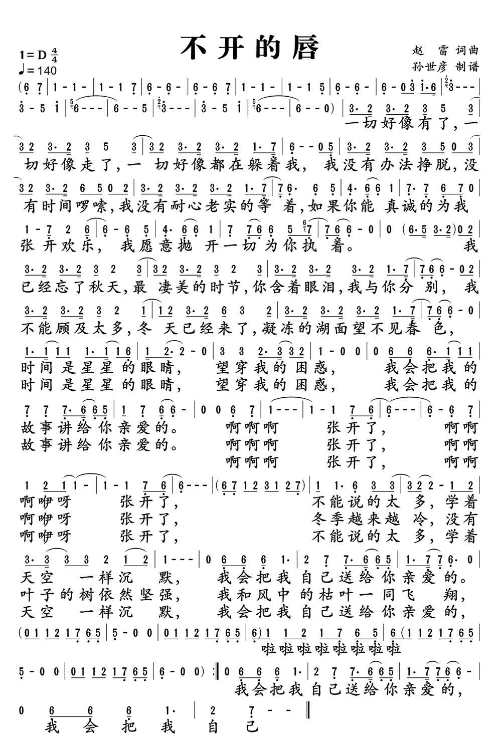 《不开的唇》简谱