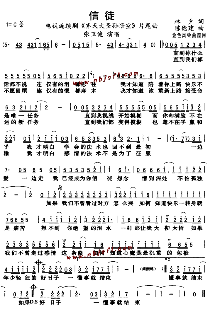《信徒》简谱