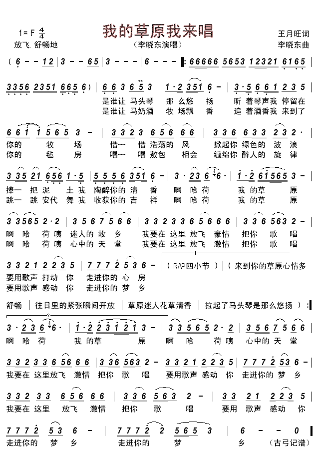 《我的草原我来唱》简谱