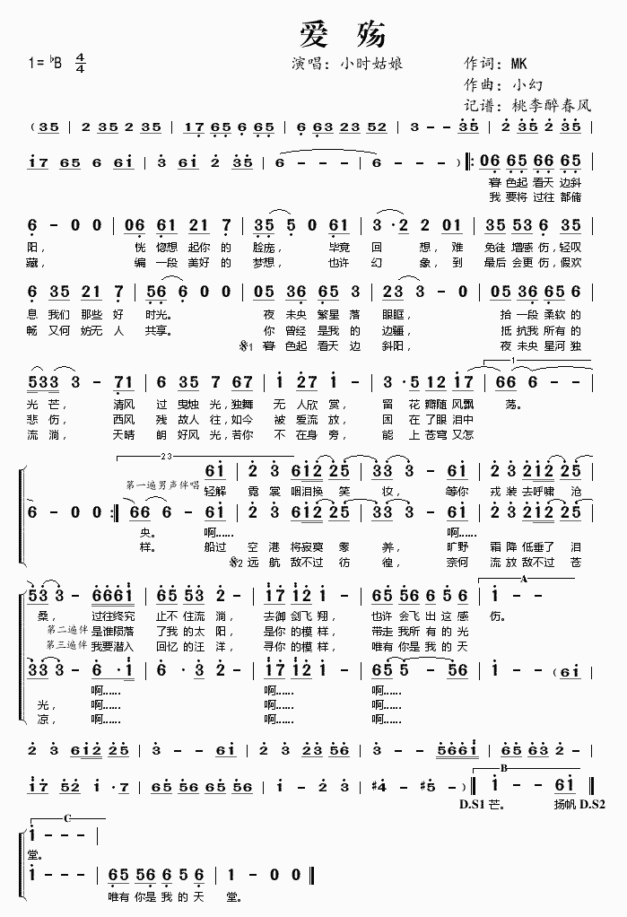 《爱殇》简谱