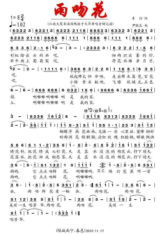 《雨吻花》简谱