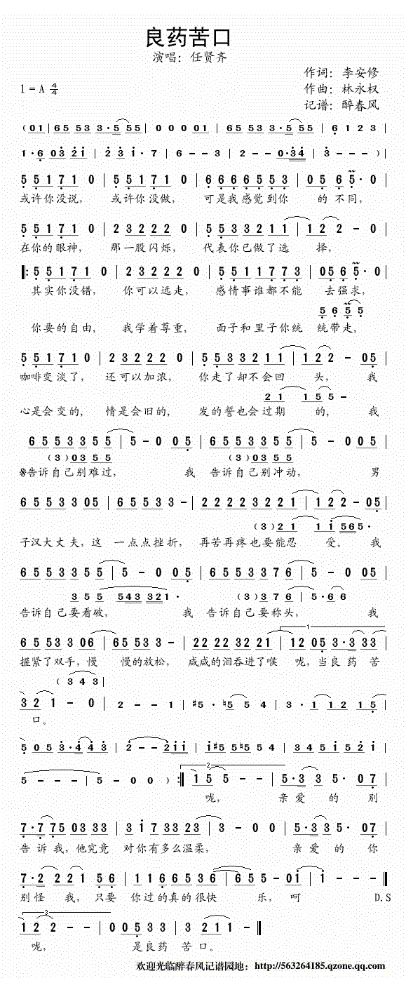 《良药苦口》简谱