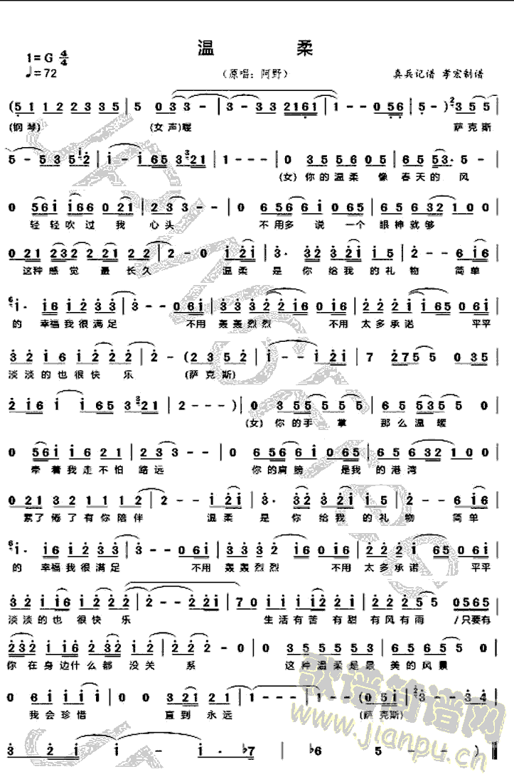 《温柔》简谱
