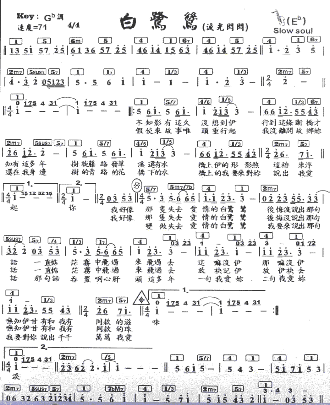 《白鹭鸶》简谱