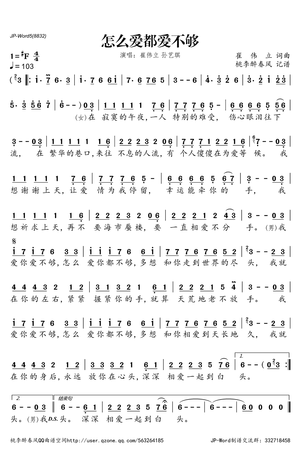 《怎么爱都爱不够》简谱