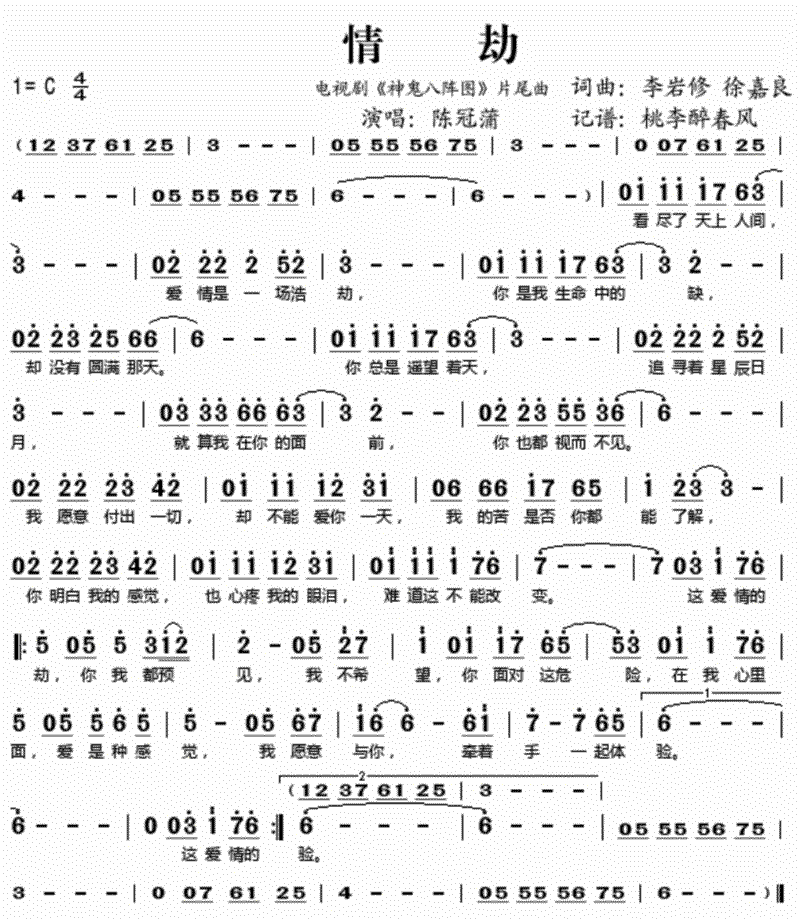《情劫》简谱