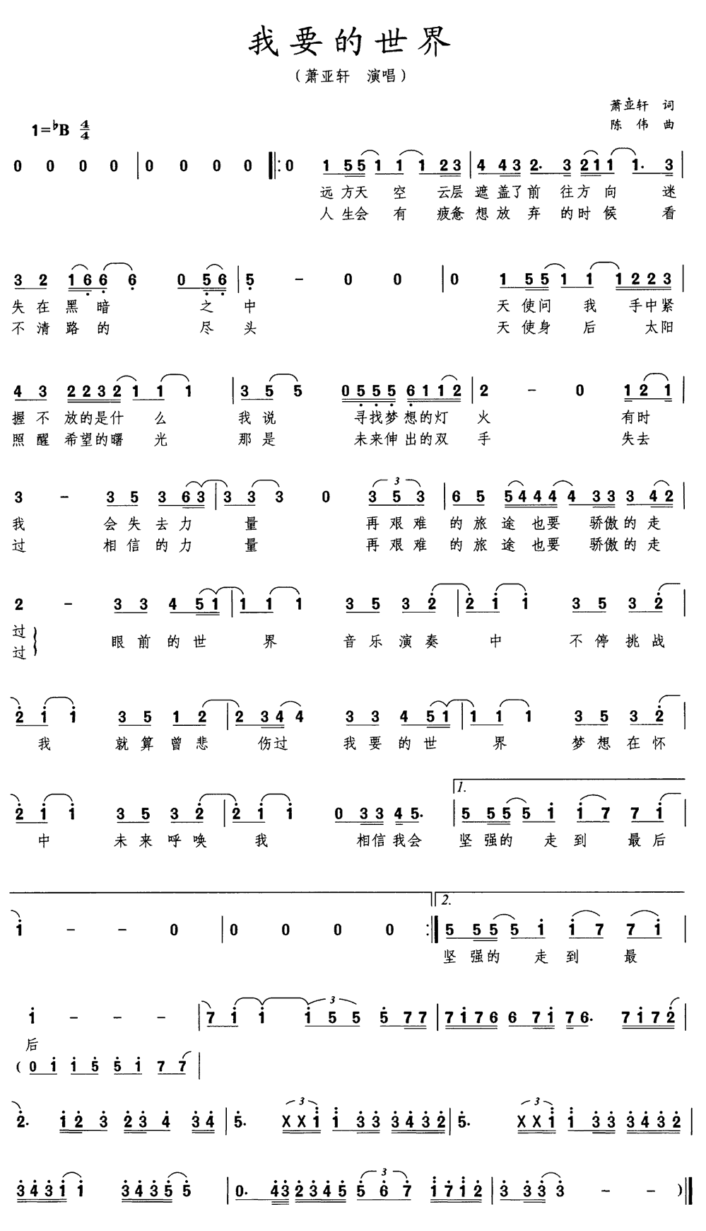 《我要的世界》简谱