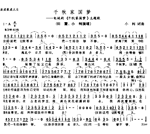 《千秋家国梦》简谱